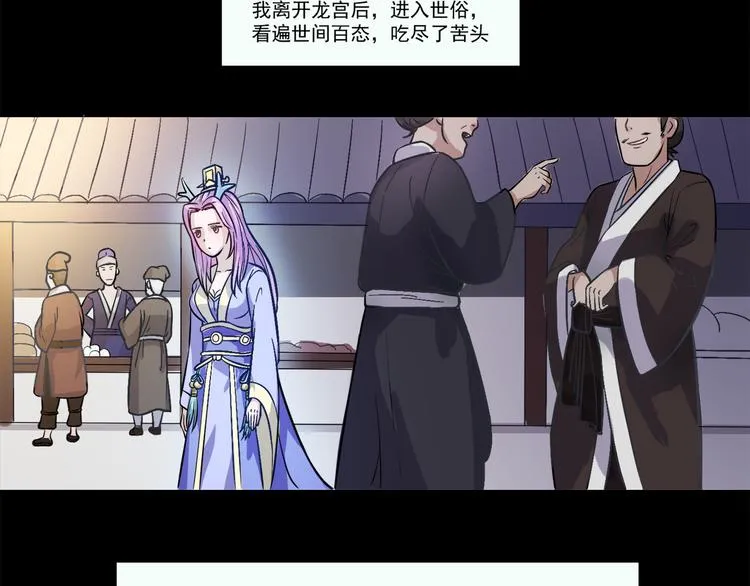 第18话 聚魂珠 第10页