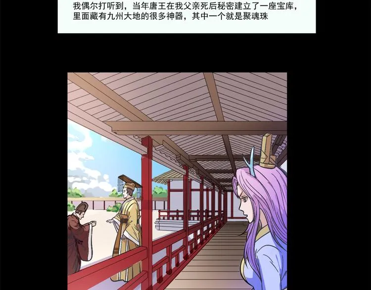 第18话 聚魂珠 第11页
