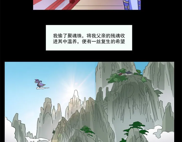 第18话 聚魂珠 第12页