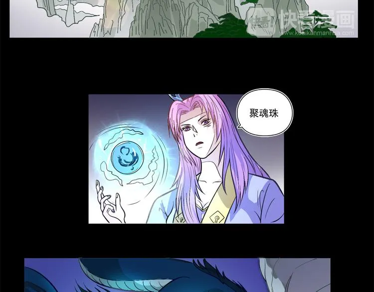 第18话 聚魂珠 第13页