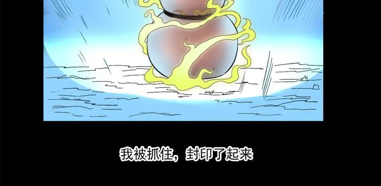 第18话 聚魂珠 第19页