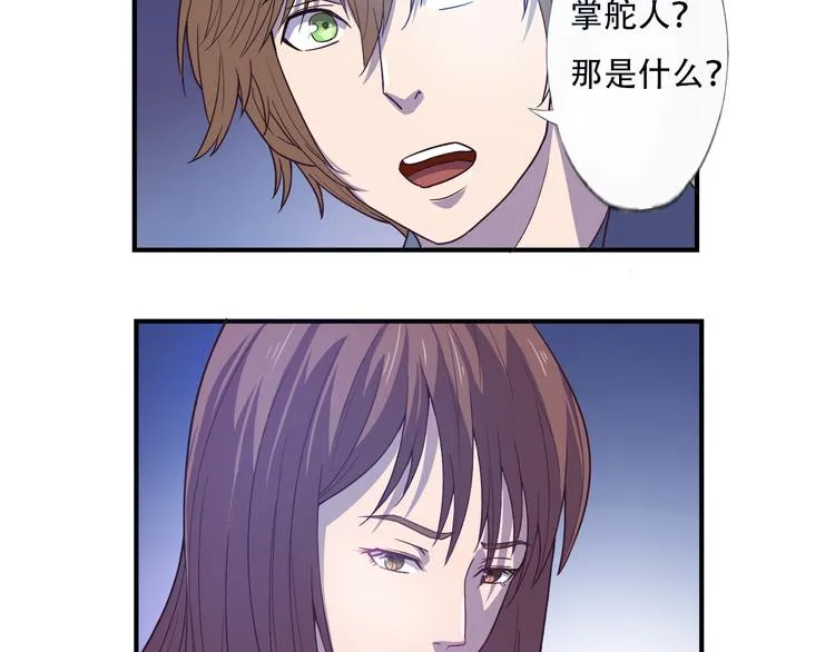 第14话 掌舵人 第17页