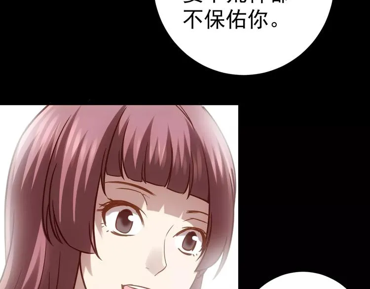 第19话 荒神的力量 第46页