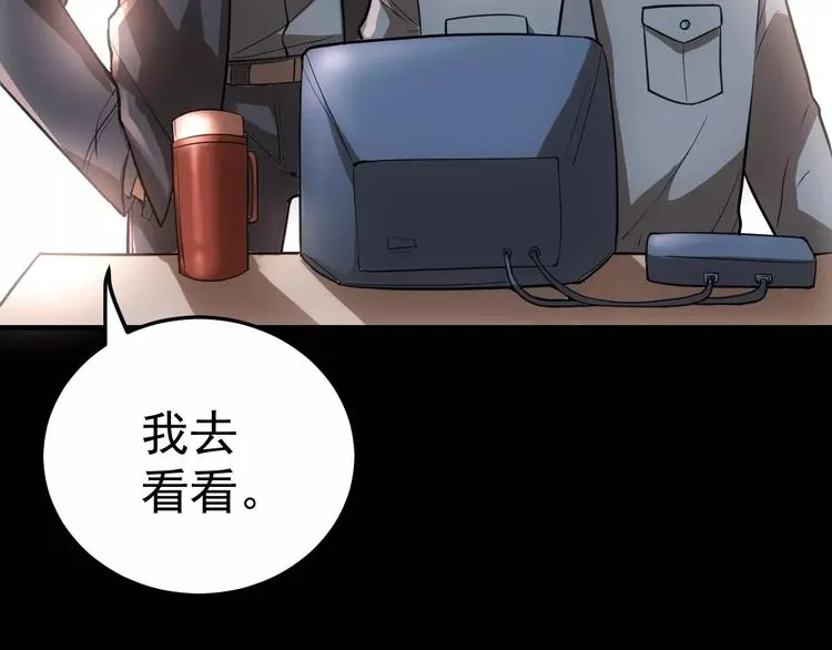 第18话 荒神 第77页