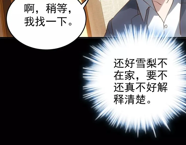 第17话 召唤sin 第78页