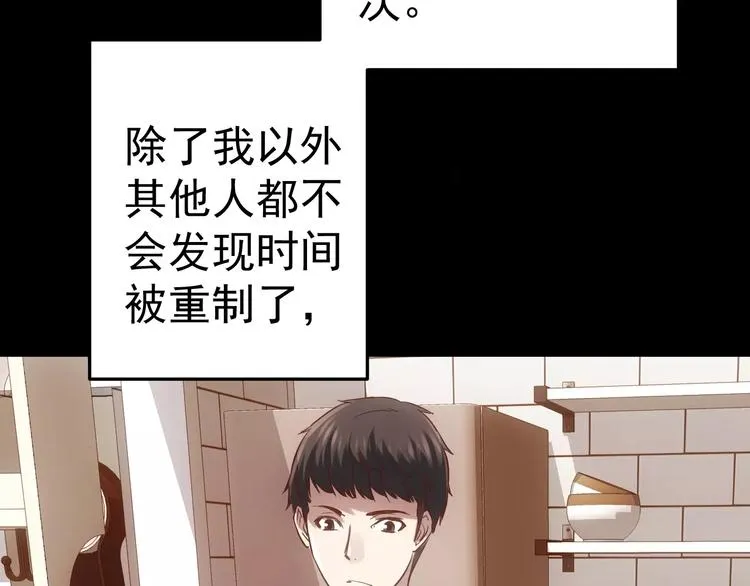 第16话 这是个游戏世界？ 第45页