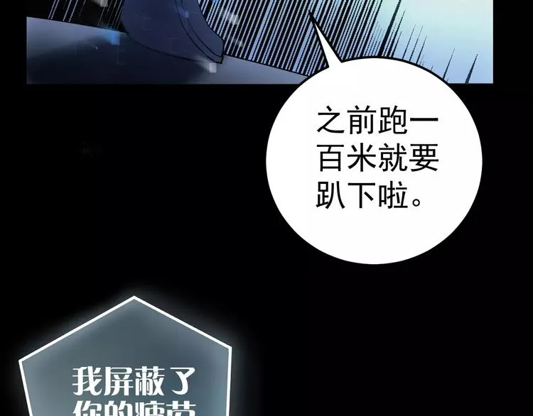 第16话 这是个游戏世界？ 第94页