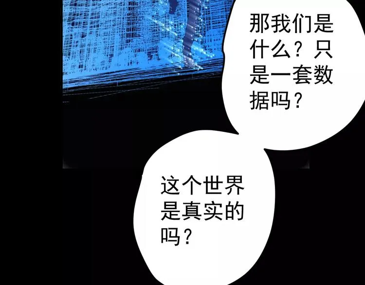 第16话 这是个游戏世界？ 第98页
