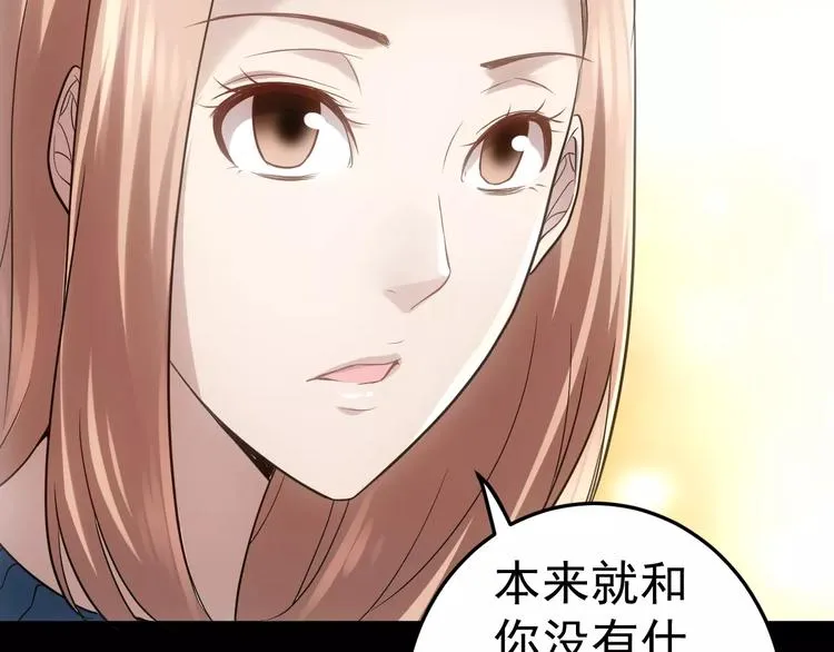 第15话 我该如何保护你们 第85页