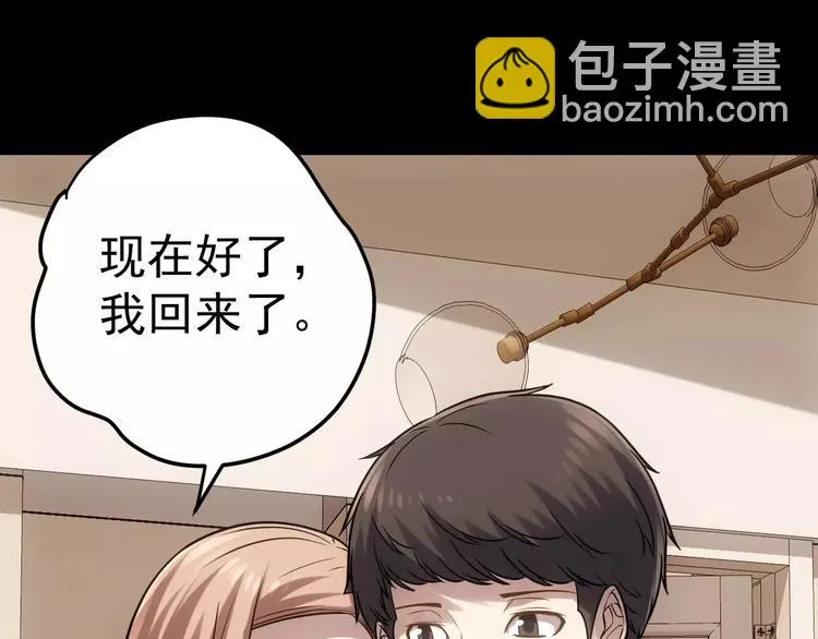 第15话 我该如何保护你们 第87页