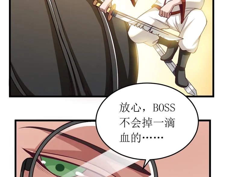 第23话 Boss有古怪！ 第12页