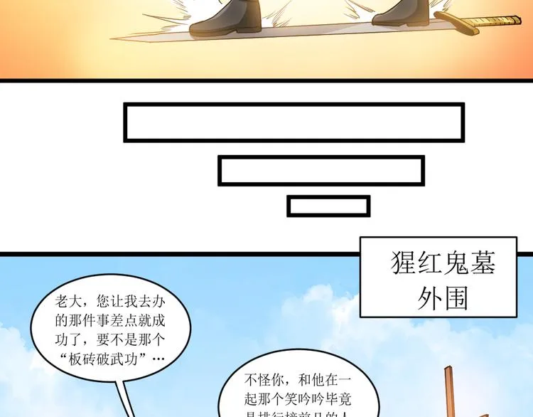 第22话 守关BOSS现身！ 第18页