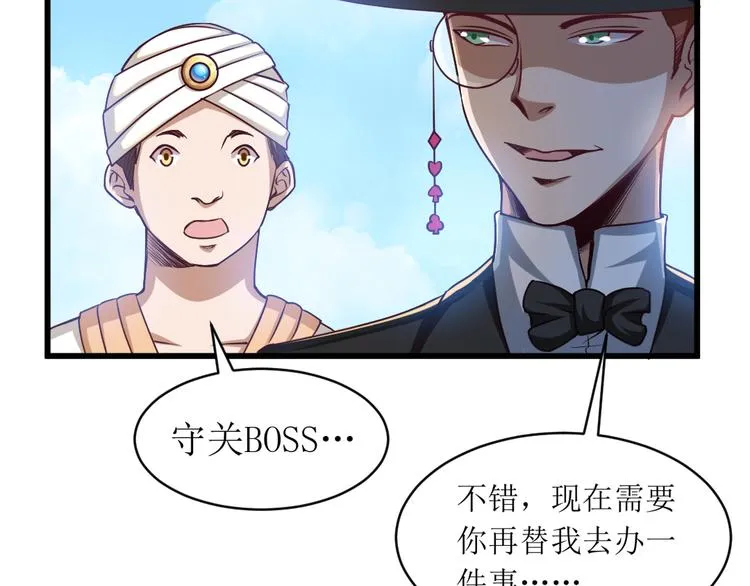 第22话 守关BOSS现身！ 第20页