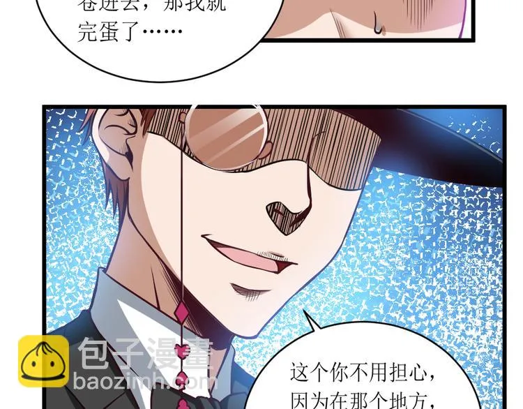 第22话 守关BOSS现身！ 第23页