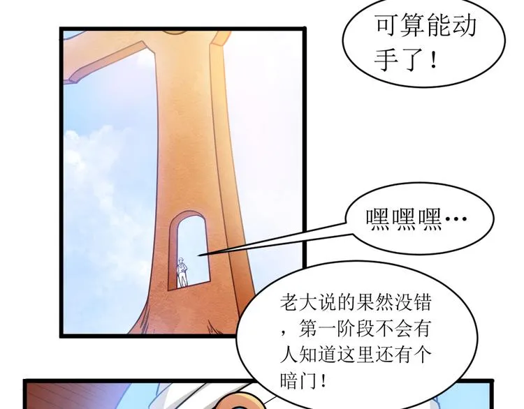 第22话 守关BOSS现身！ 第41页