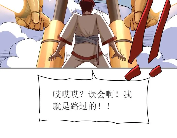 第21话 白伟的挑战书 第16页