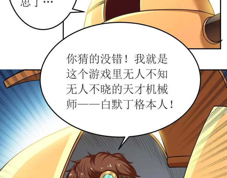 第21话 白伟的挑战书 第21页