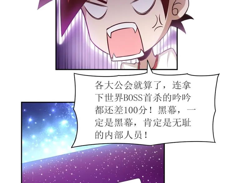 第20话 变异boss 第9页