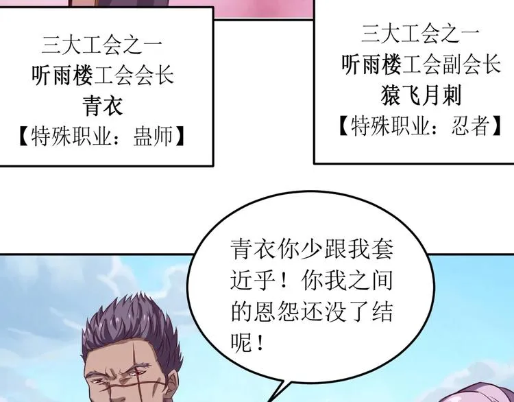 第13话 英雄集结 第19页