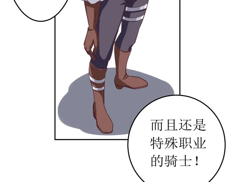 第13话 英雄集结 第29页