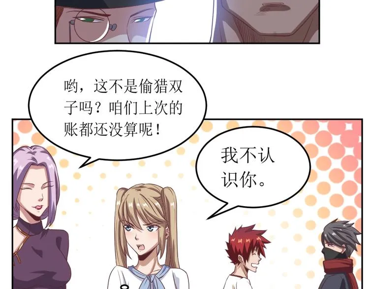 第13话 英雄集结 第35页
