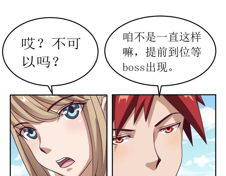 第13话 英雄集结 第44页