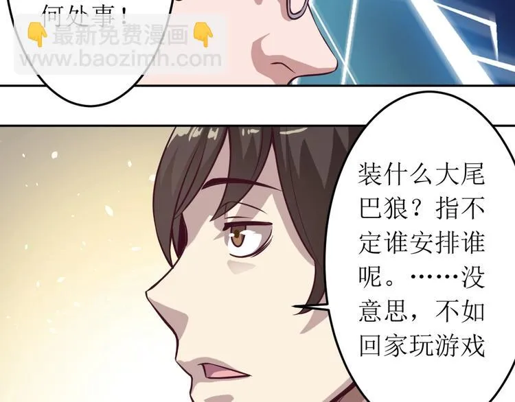 第9话 骑士登场 第10页
