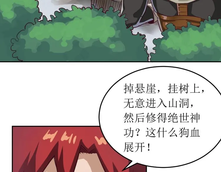 第7话 坑爹任务 第36页