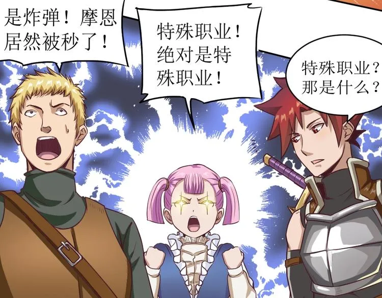 第5话 特殊职业 第26页