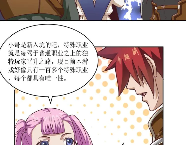 第5话 特殊职业 第27页