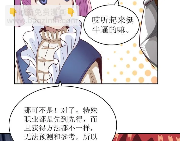 第5话 特殊职业 第28页