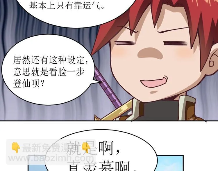 第5话 特殊职业 第29页