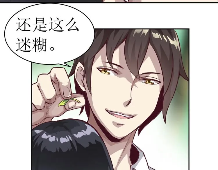 第5话 特殊职业 第44页