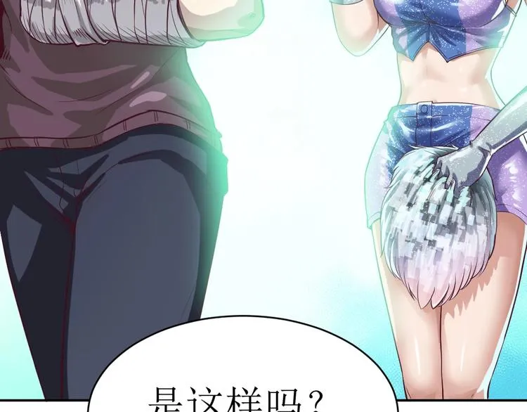 第5话 特殊职业 第50页