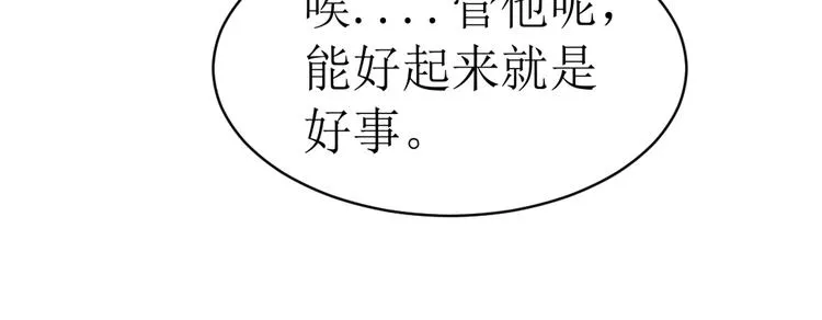 第5话 特殊职业 第56页