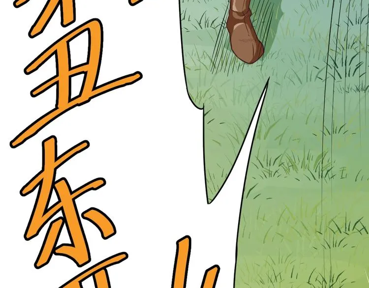 第3话 抢我怪？ 第41页