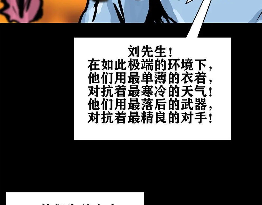 第十三话 军魂不朽 第10页
