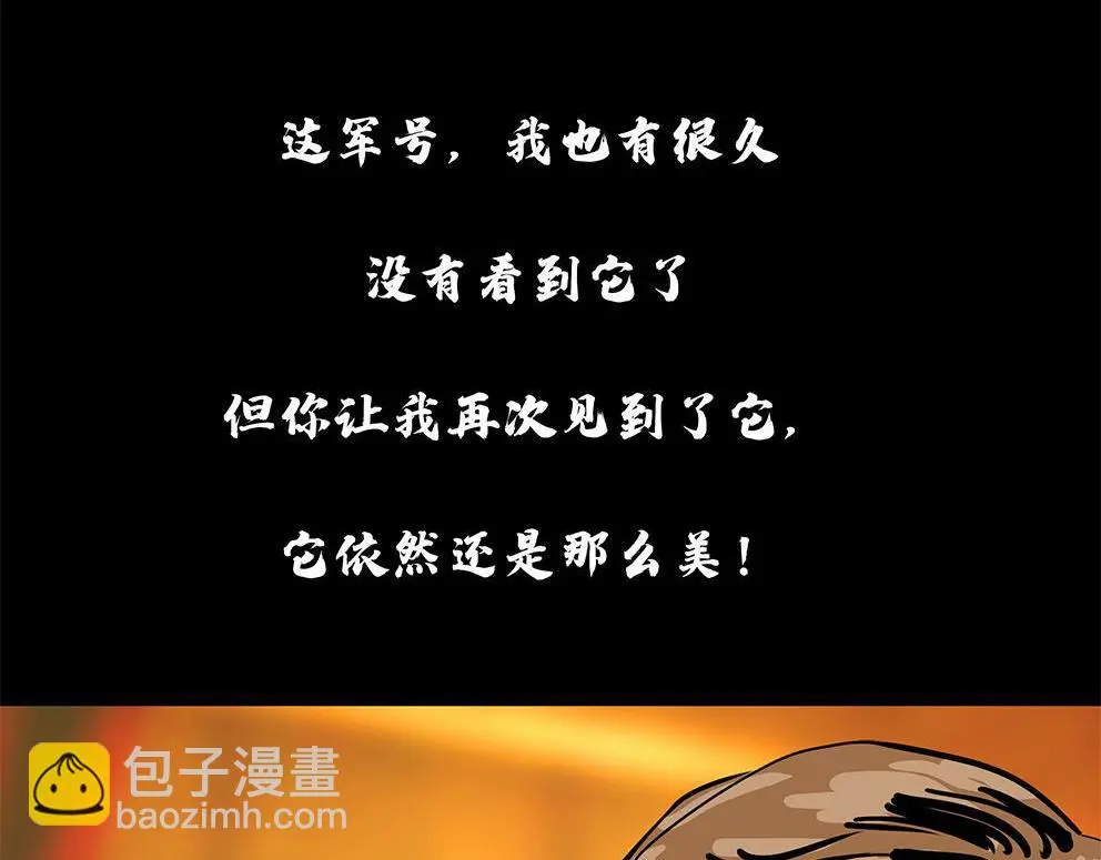 第十三话 军魂不朽 第15页