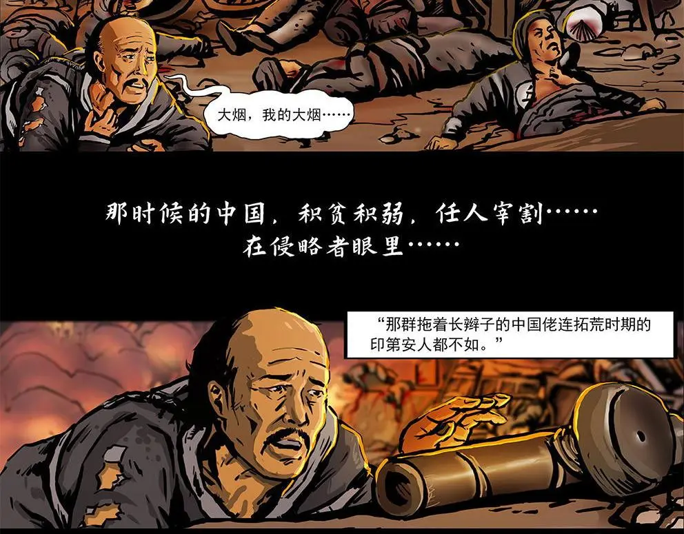 第十三话 军魂不朽 第20页