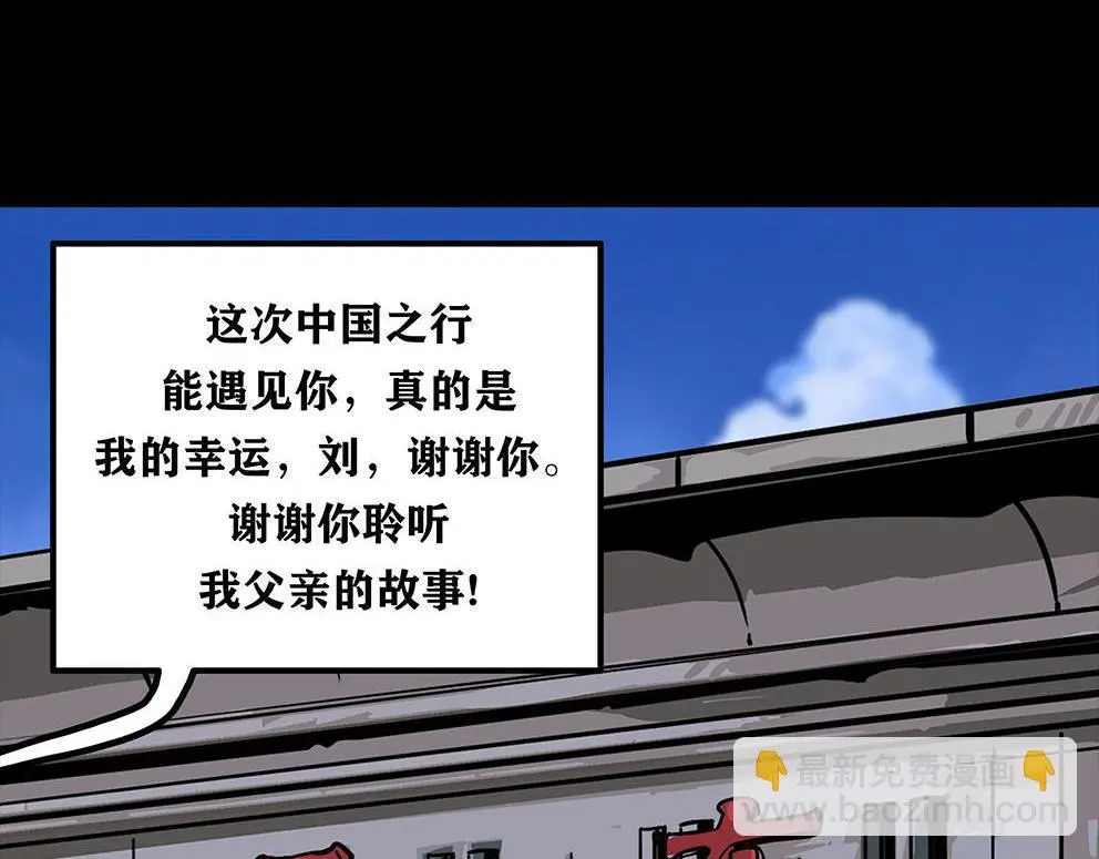 第十三话 军魂不朽 第111页