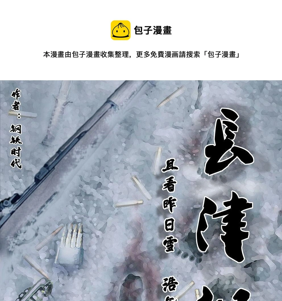 第十二话 冰雕连 第1页