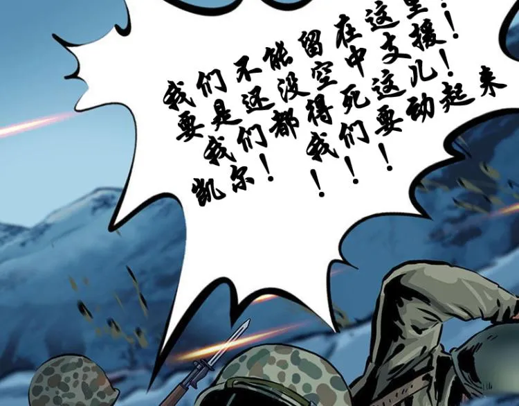 第十话 撤退之路二 地狱火谷 第12页