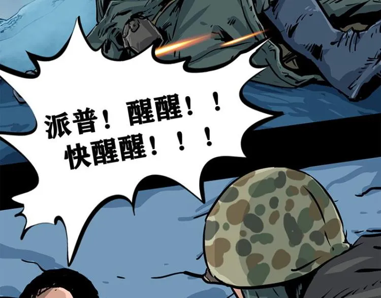 第十话 撤退之路二 地狱火谷 第51页