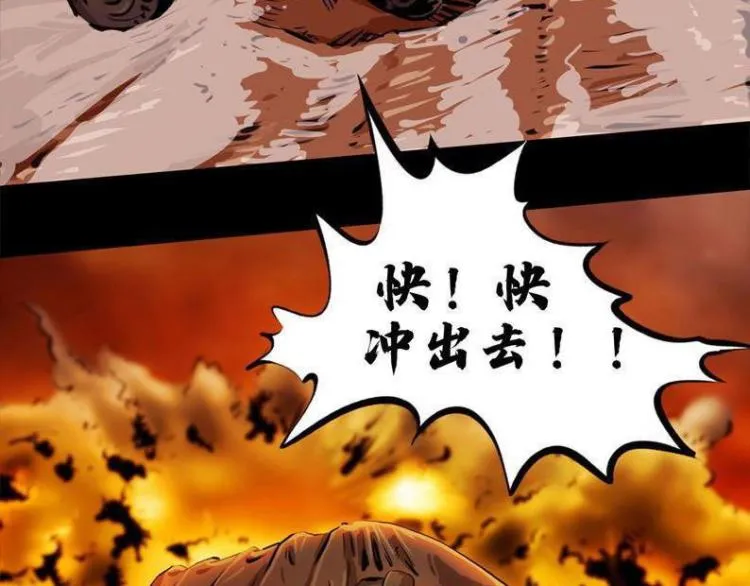 第十话 撤退之路二 地狱火谷 第129页