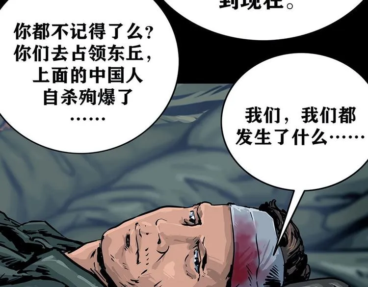 第十话 撤退之路一 第51页