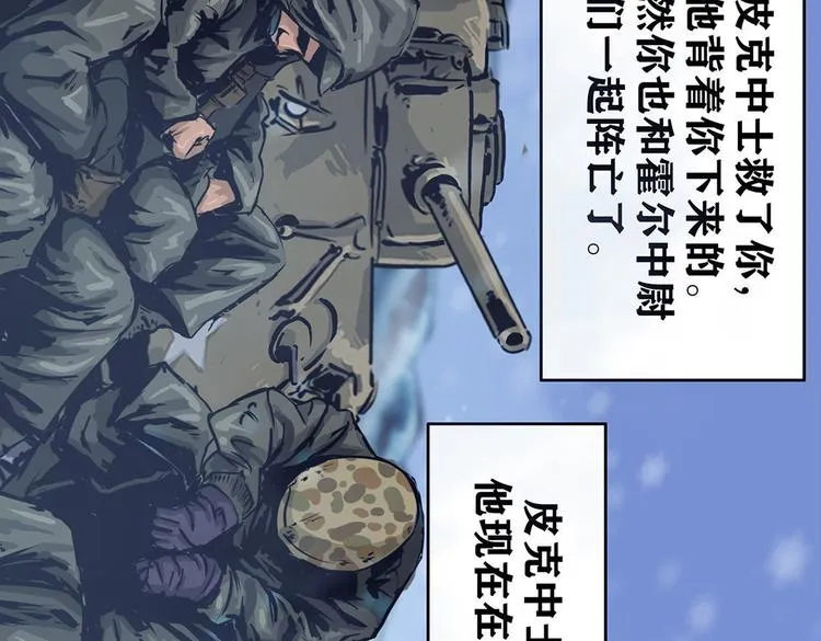 第十话 撤退之路一 第53页
