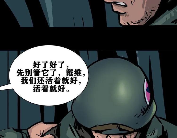 第十话 撤退之路一 第85页