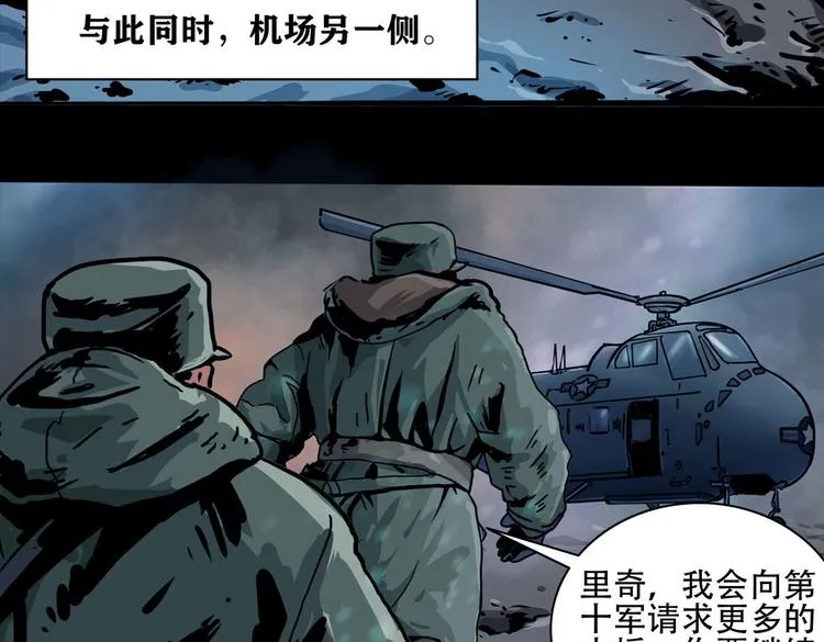 第九话 最后的战士二 第31页