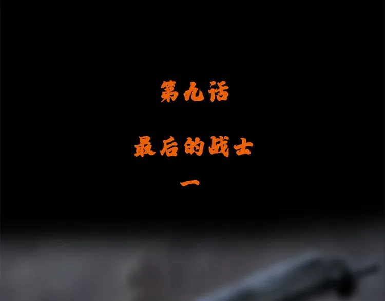 第九话 最后的战士一 第4页