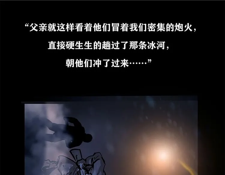 第八话 冰与火之夜七 第25页